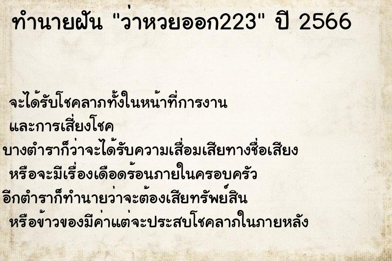ทำนายฝันทำนายฝันว่าหวยออก223