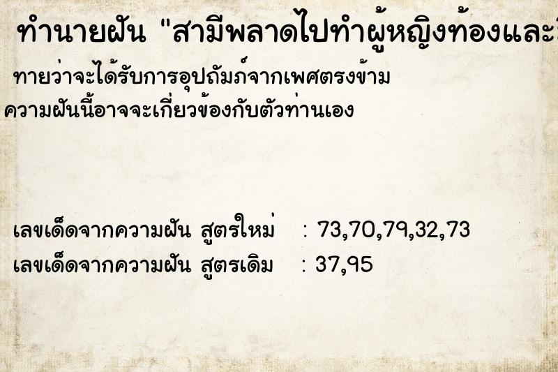 ทำนายฝันทำนายฝันสามีพลาดไปทำผู้หญิงท้องและมีลูกชายด้วยกัน
