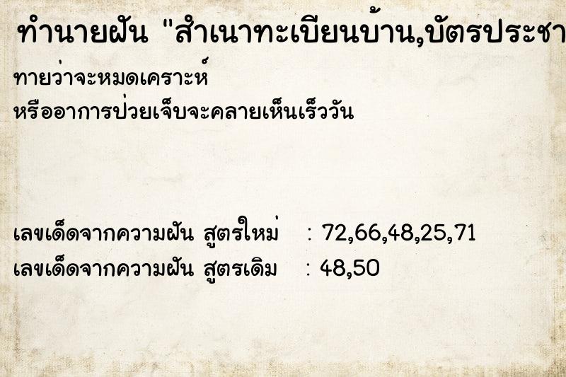 ทำนายฝันทำนายฝันสำเนาทะเบียนบ้าน,บัตรประชาชน