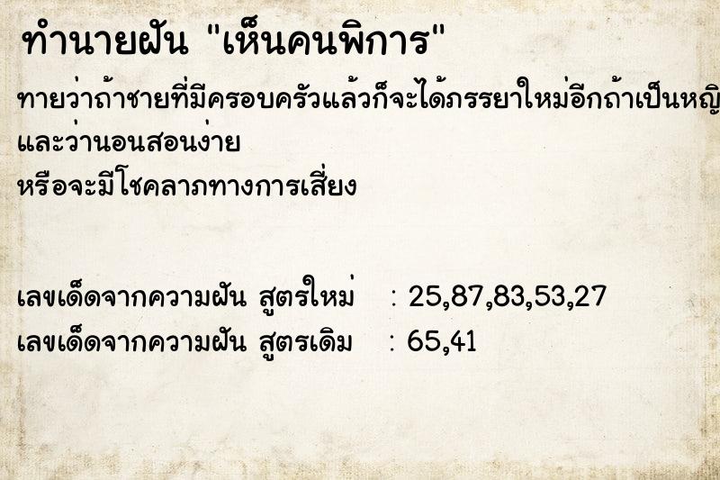 ทำนายฝัน เห็นคนพิการ ทำนายฝัน เห็นคนพิการ