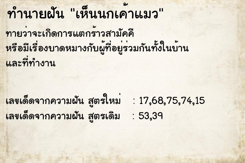 ทำนายฝัน เห็นนกเค้าแมว ตำราโบราณ แม่นที่สุดในโลก