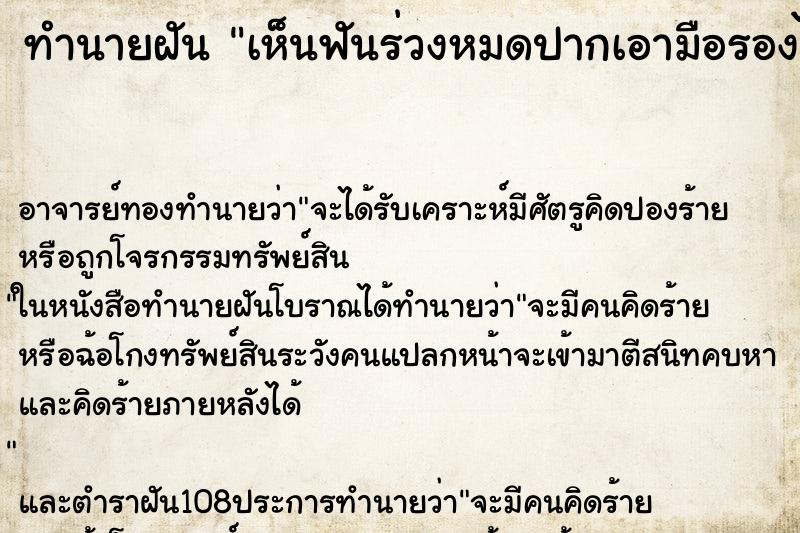 ทำนายฝันทำนายฝันเห็นฟันร่วงหมดปากเอามือรองไว้