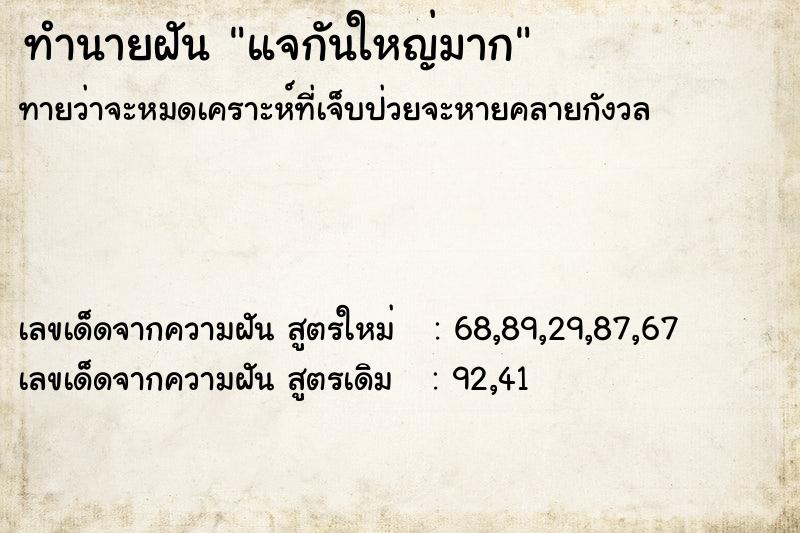 ทำนายฝันทำนายฝันแจกันใหญ่มาก
