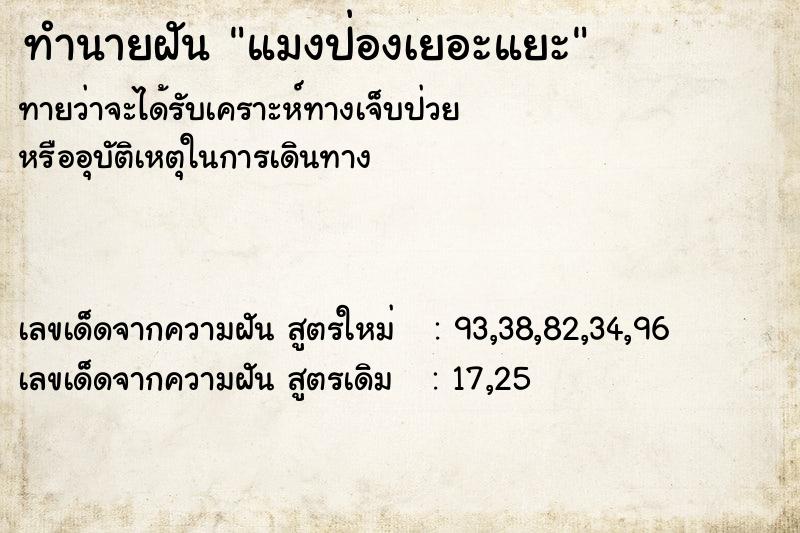 ทำนายฝันแมงป่องเยอะแยะ ทำนายฝันทำนายฝันแมงป่องเยอะแยะ