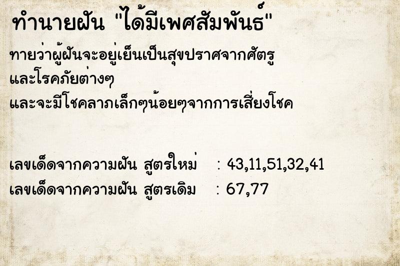 ทำนายฝัน ได้มีเพศสัมพันธ์ ทำนายฝัน ได้มีเพศสัมพันธ์