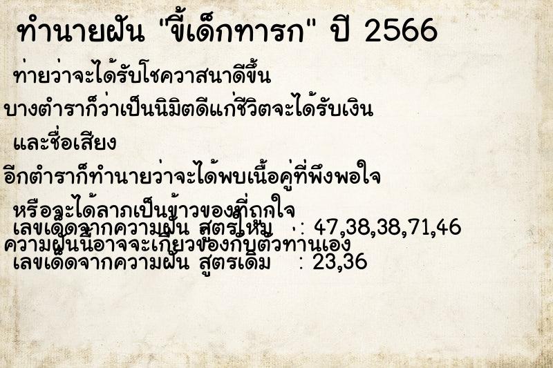 ทำนายฝัน ขี้เด็กทารก ทำนายฝัน ขี้เด็กทารก