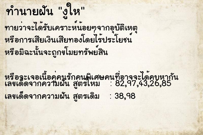 ทำนายฝันทำนายฝันงูให