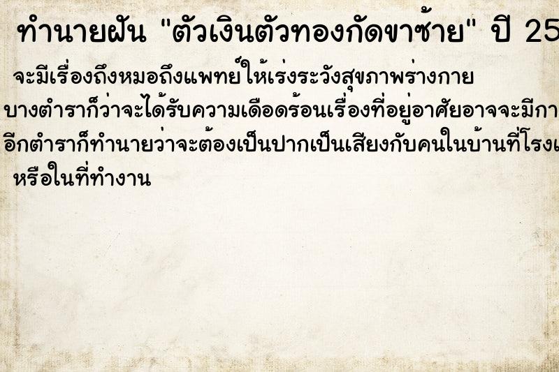 ทำนายฝัน ตัวเงินตัวทองกัดขาซ้าย ตำราโบราณ แม่นที่สุดในโลก