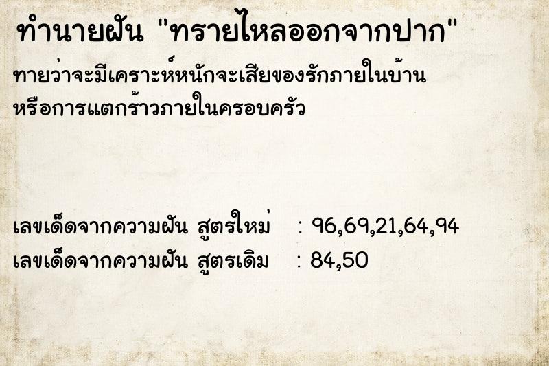 ทำนายฝันทำนายฝันทรายไหลออกจากปาก