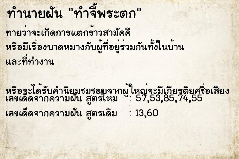 ทำนายฝันทำจี้พระตก ทำนายฝันทำนายฝันทำจี้พระตก