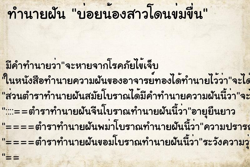 ทำนายฝันบ่อยน้องสาวโดนข่มขื่น ทำนายฝันทำนายฝันบ่อยน้องสาวโดนข่มขื่น