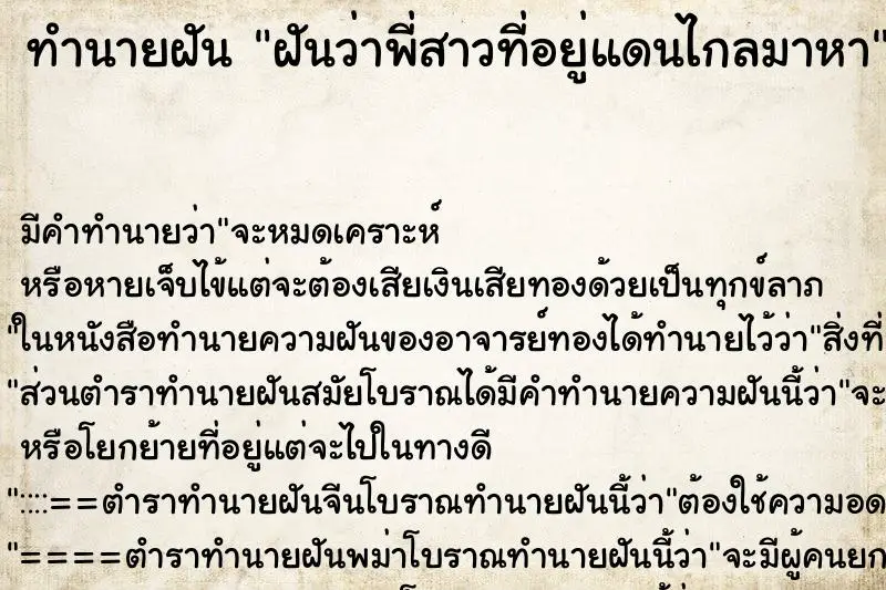 ทำนายฝัน ฝันว่าพี่สาวที่อยู่แดนไกลมาหา ทำนายฝัน ฝันว่าพี่สาวที่อยู่แดนไกลมาหา