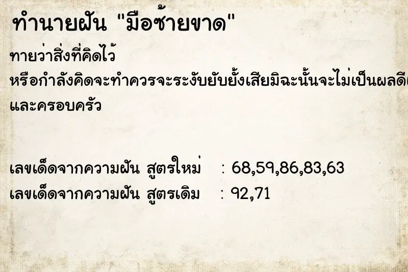 ทำนายฝัน มือซ้ายขาด ทำนายฝัน มือซ้ายขาด