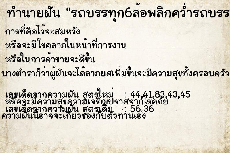 ทำนายฝัน รถบรรทุก6ล้อพลิกคว่ำรถบรรทุก6ล้อพลิกคว่ำ ทำนายฝัน รถบรรทุก6ล้อพลิกคว่ำรถบรรทุก6ล้อพลิกคว่ำ