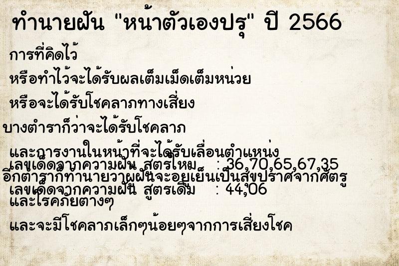 ทำนายฝันหน้าตัวเองปรุ ทำนายฝันทำนายฝันหน้าตัวเองปรุ