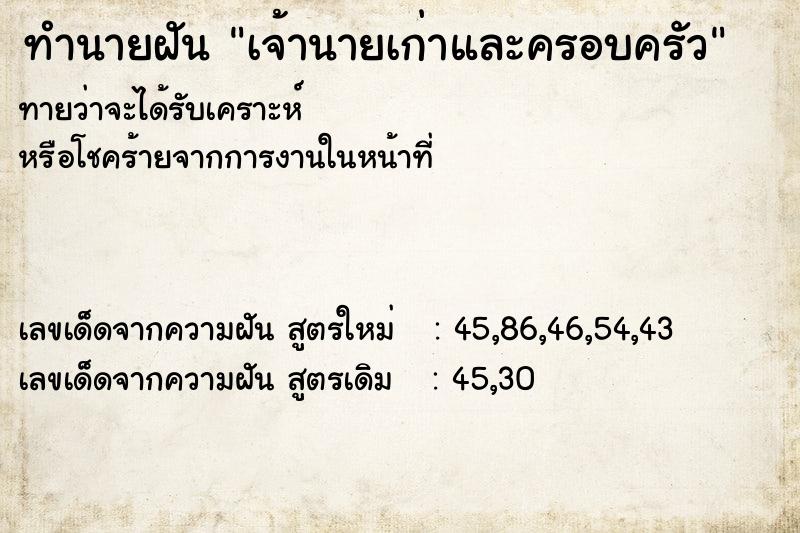 ทำนายฝันเจ้านายเก่าและครอบครัว ทำนายฝันทำนายฝันเจ้านายเก่าและครอบครัว