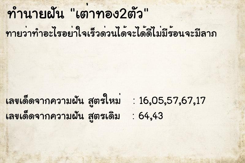 ทำนายฝันเต่าทอง2ตัว ทำนายฝันทำนายฝันเต่าทอง2ตัว