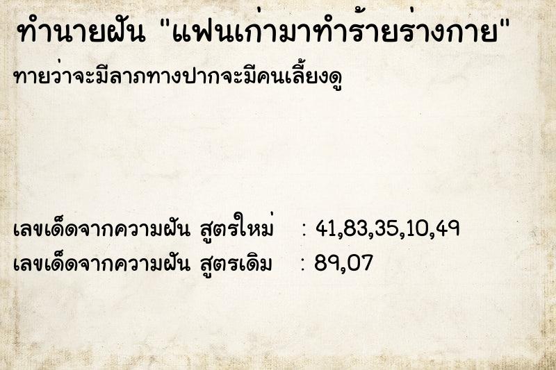 ทำนายฝันทำนายฝันแฟนเก่ามาทำร้ายร่างกาย