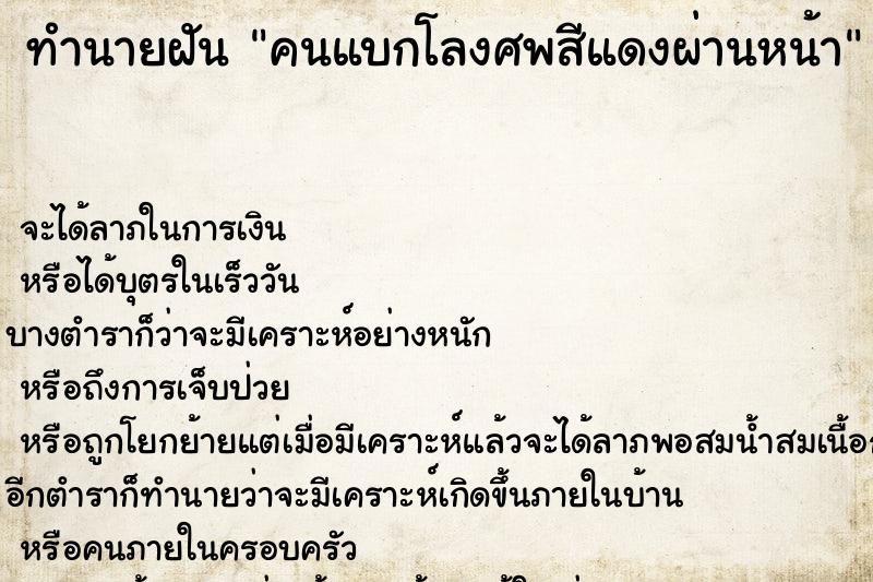 ทำนายฝัน คนแบกโลงศพสีแดงผ่านหน้า ทำนายฝัน คนแบกโลงศพสีแดงผ่านหน้า
