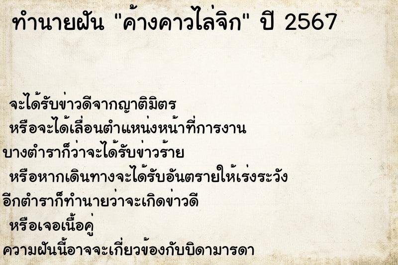 ทำนายฝัน ค้างคาวไล่จิก ทำนายฝัน ค้างคาวไล่จิก