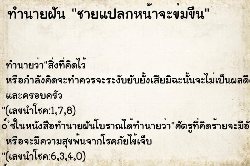 ทำนายฝัน ชายแปลกหน้าจะข่มขืน ทำนายฝัน ชายแปลกหน้าจะข่มขืน
