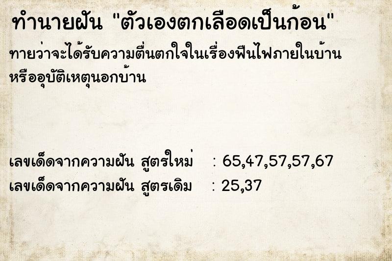 ทำนายฝันตัวเองตกเลือดเป็นก้อน ทำนายฝันทำนายฝันตัวเองตกเลือดเป็นก้อน