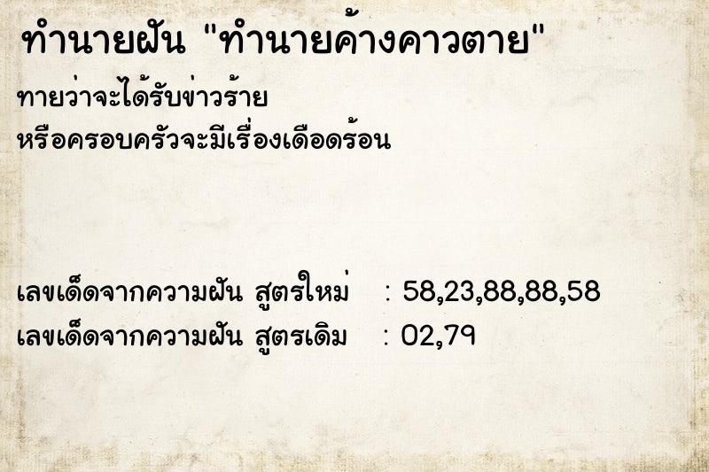 ทำนายฝันทำนายค้างคาวตาย ทำนายฝันทำนายฝันทำนายค้างคาวตาย