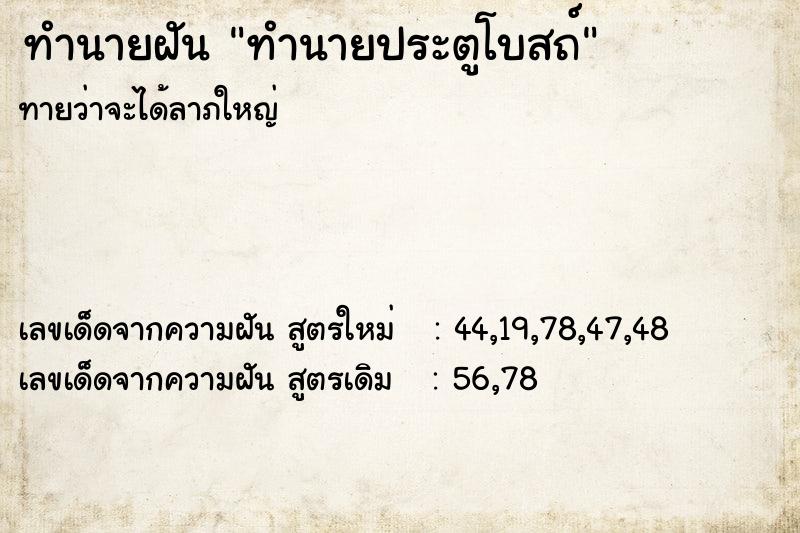 ทำนายฝันทำนายประตูโบสถ์ ทำนายฝันทำนายฝันทำนายประตูโบสถ์