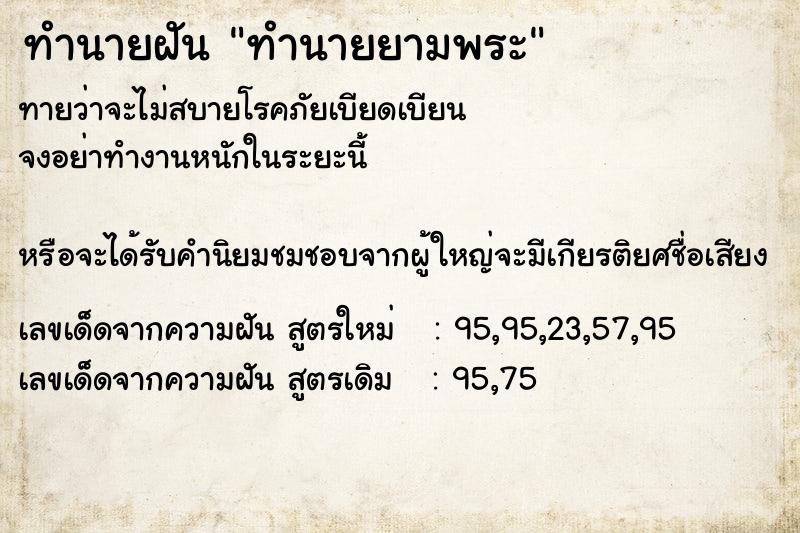 ทำนายฝันทำนายยามพระ ทำนายฝันทำนายฝันทำนายยามพระ