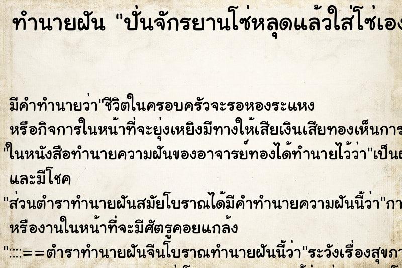ทำนายฝัน ปั่นจักรยานโซ่หลุดแล้วใส่โซ่เอง ทำนายฝัน ปั่นจักรยานโซ่หลุดแล้วใส่โซ่เอง