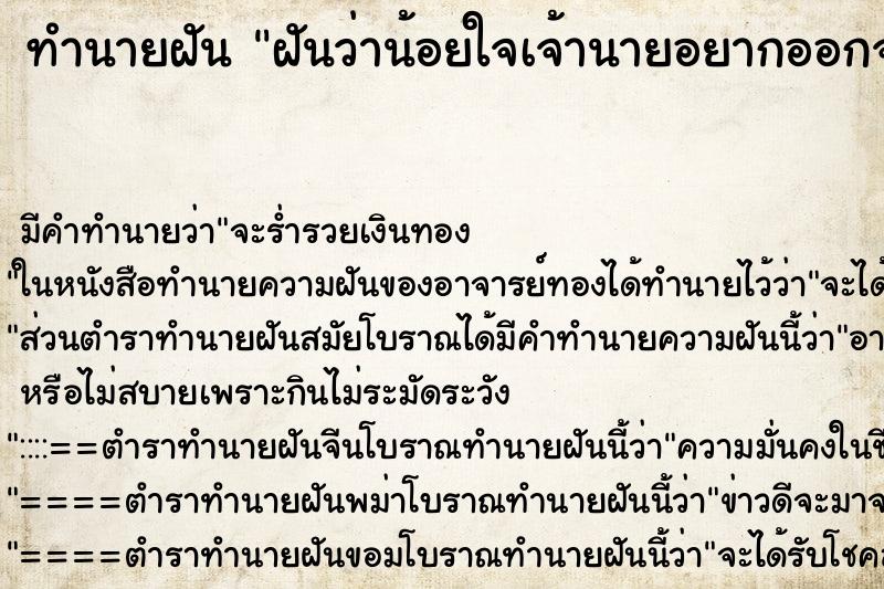 ทำนายฝัน ฝันว่าน้อยใจเจ้านายอยากออกจนร้องไห้ ทำนายฝัน ฝันว่าน้อยใจเจ้านายอยากออกจนร้องไห้