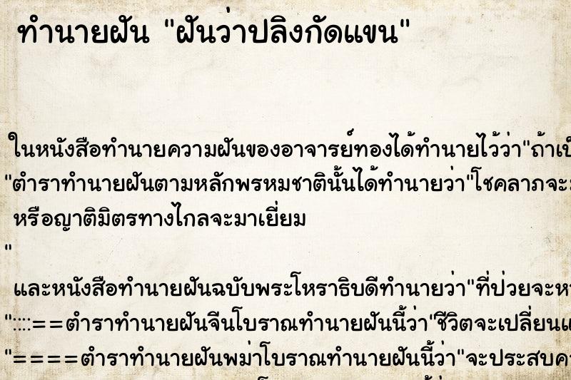 ทำนายฝันฝันว่าปลิงกัดแขน ทำนายฝันทำนายฝันฝันว่าปลิงกัดแขน