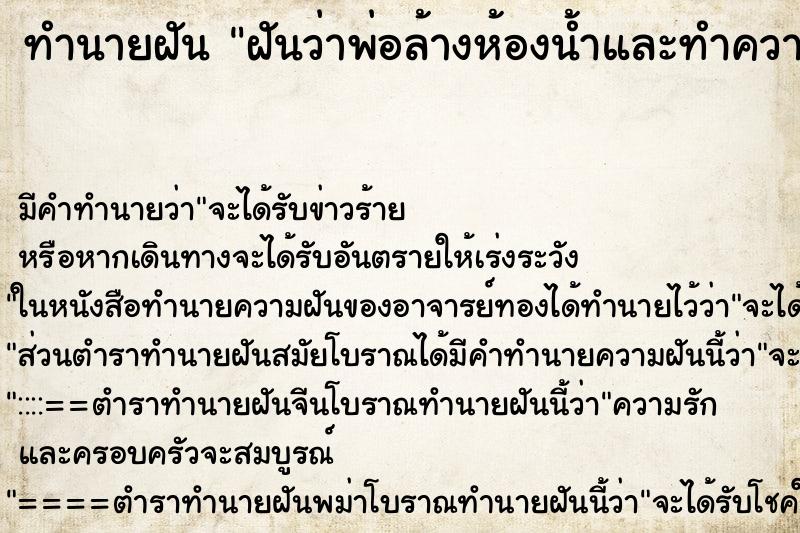 ทำนายฝัน ฝันว่าพ่อล้างห้องน้ำและทำความสะอาดบ้าน ทำนายฝัน ฝันว่าพ่อล้างห้องน้ำและทำความสะอาดบ้าน