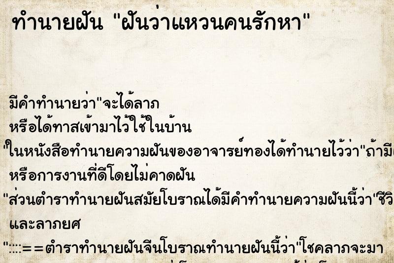ทำนายฝันฝันว่าแหวนคนรักหา ทำนายฝันทำนายฝันฝันว่าแหวนคนรักหา