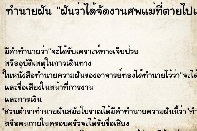 ทำนายฝัน ฝันว่าได้จัดงานศพแม่ที่ตายไปแล้วอีกคร้ง ทำนายฝัน ฝันว่าได้จัดงานศพแม่ที่ตายไปแล้วอีกคร้ง