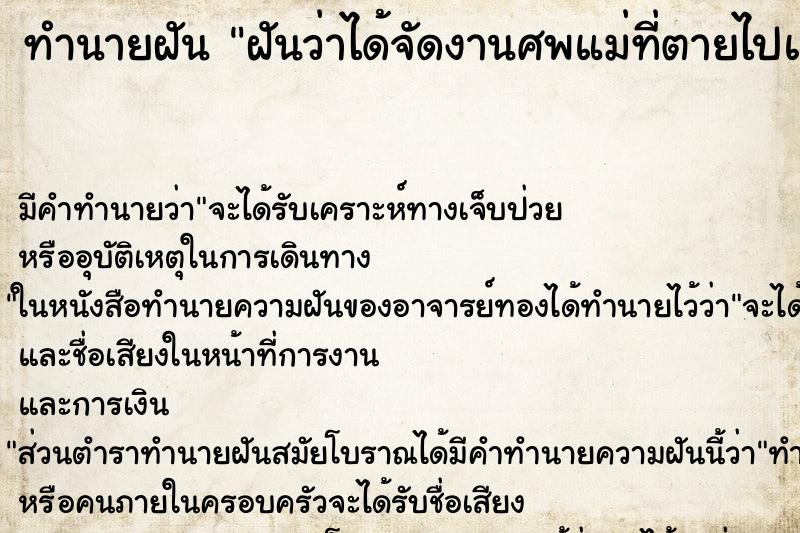 ทำนายฝัน ฝันว่าได้จัดงานศพแม่ที่ตายไปแล้วอีกคร้ง ตำราโบราณ แม่นที่สุดในโลก