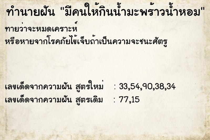 ทำนายฝันมีคนให้กินน้ำมะพร้าวน้ำหอม ทำนายฝันทำนายฝันมีคนให้กินน้ำมะพร้าวน้ำหอม