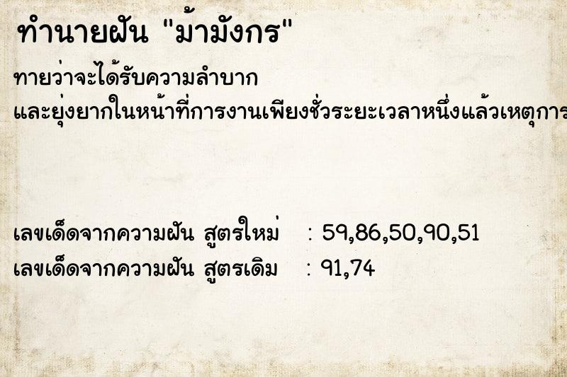 ทำนายฝันม้ามังกร ทำนายฝันทำนายฝันม้ามังกร