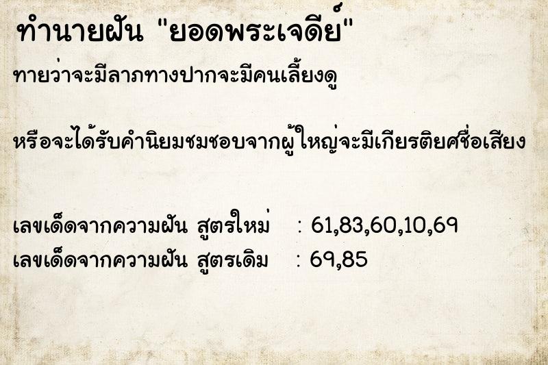 ทำนายฝันทำนายฝันยอดพระเจดีย์