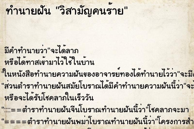 ทำนายฝัน วิสามัญคนร้าย ทำนายฝัน วิสามัญคนร้าย