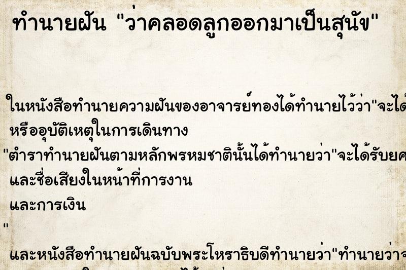 ทำนายฝัน ว่าคลอดลูกออกมาเป็นสุนัข ทำนายฝัน ว่าคลอดลูกออกมาเป็นสุนัข
