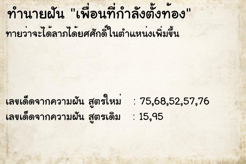 ทำนายฝันทำนายฝันเพื่อนที่กำลังตั้งท้อง