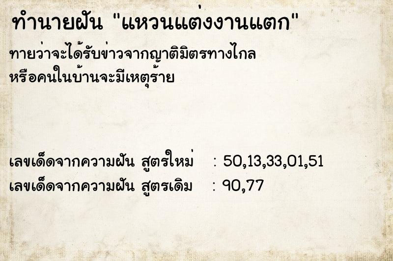 ทำนายฝัน แหวนแต่งงานแตก