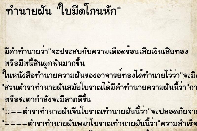 ทำนายฝัน ใบมีดโกนหัก ทำนายฝัน ใบมีดโกนหัก