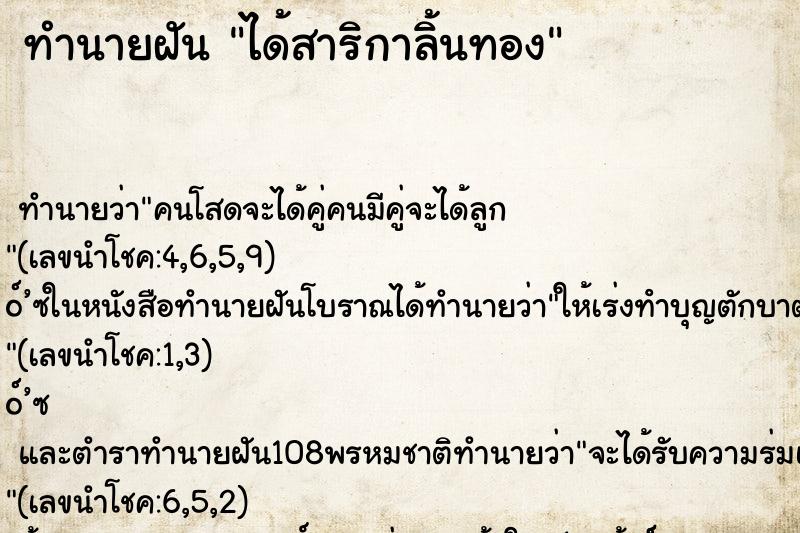ทำนายฝัน ได้สาริกาลิ้นทอง ทำนายฝัน ได้สาริกาลิ้นทอง