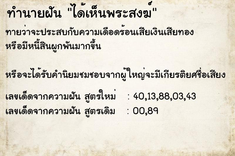 ทำนายฝันได้เห็นพระสงฆ์ ทำนายฝันทำนายฝันได้เห็นพระสงฆ์