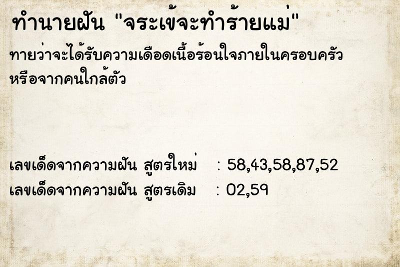 ทำนายฝันจระเข้จะทำร้ายแม่ ทำนายฝันทำนายฝันจระเข้จะทำร้ายแม่