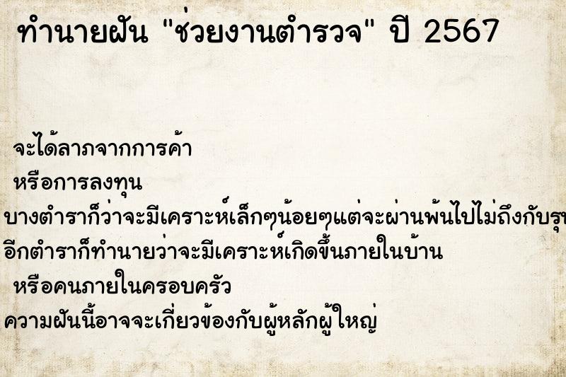 ทำนายฝันช่วยงานตำรวจ ทำนายฝันทำนายฝันช่วยงานตำรวจ