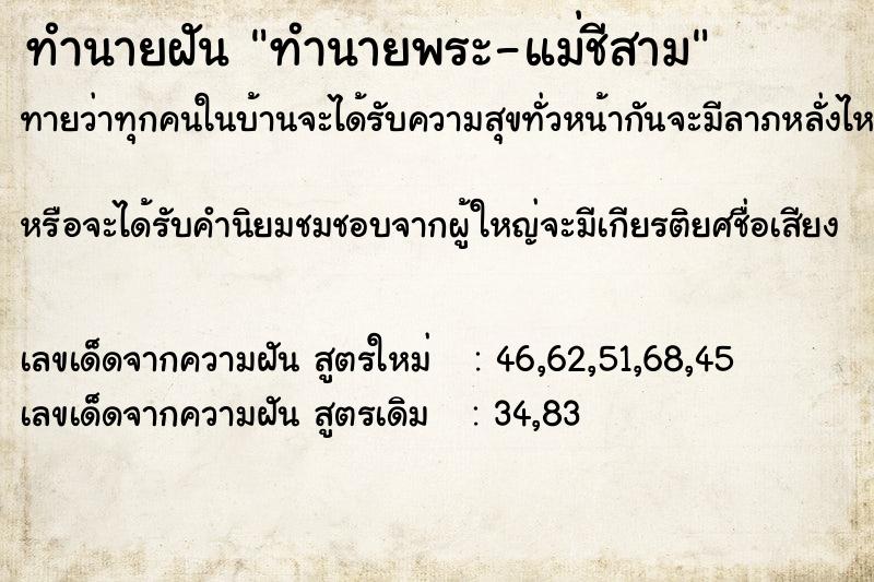 ทำนายฝันทำนายฝันทำนายพระ-แม่ชีสาม