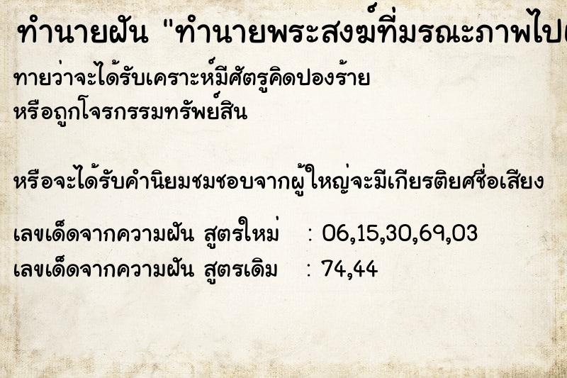 ทำนายฝันทำนายพระสงฆ์ที่มรณะภาพไปแล้ว ทำนายฝันทำนายฝันทำนายพระสงฆ์ที่มรณะภาพไปแล้ว